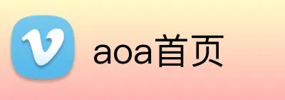 aoa首页 Logo
